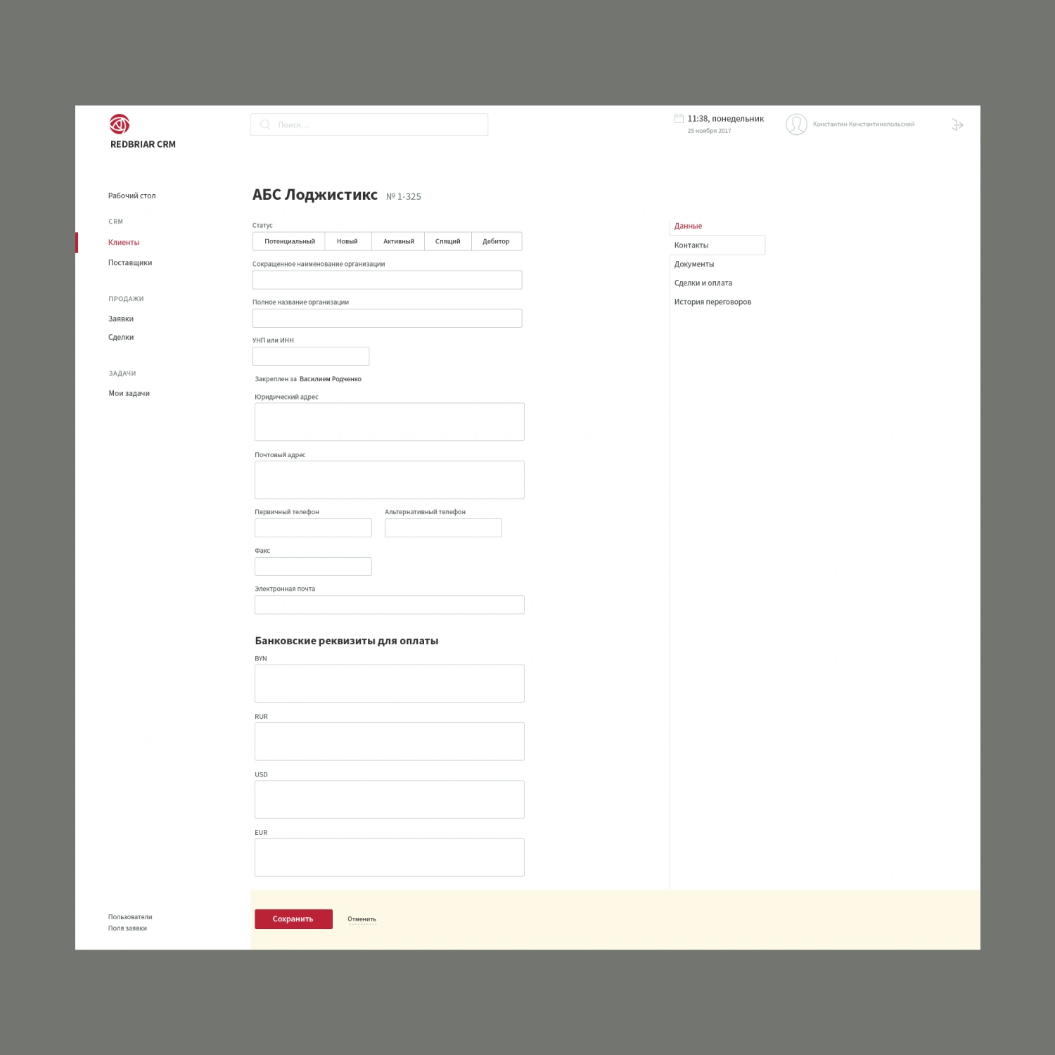 Redbriar CRM